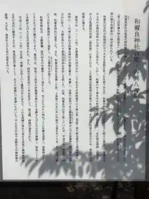 和爾良神社(愛知県)