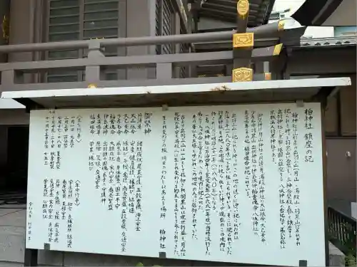 柏神社(千葉県)