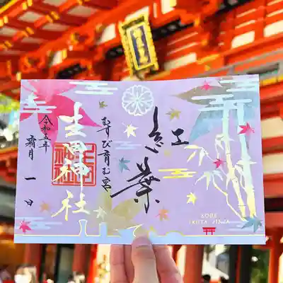 生田神社(兵庫県)