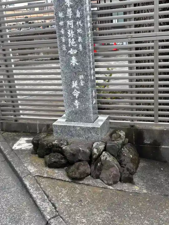 延命寺(神奈川県)