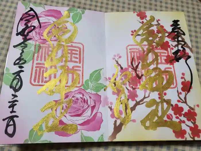 金井神社の御朱印