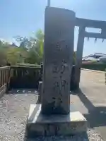 諏訪神社の{uncategorized: "未分類", other: "その他", undefined: "問題あり", building: "その他建物", grave: "お墓", sacred_gate: "鳥居", guardian: "狛犬", statue: "像", buddha: "仏像", history: "歴史", nature: "自然", garden: "庭園", animal: "動物", pagoda: "塔", temizu: "手水舎", mountain_gate: "山門・神門", sanctuary: "本殿・本堂", subordinate: "末社・摂社", art: "芸術", scenery: "景色", jizo: "地蔵", ema: "絵馬", goshuin: "御朱印", omikuji: "おみくじ", items: "授与品その他", amulet: "お守り", goshuincho: "御朱印帳", eats: "食事", festival: "お祭り", votive_dance: "神楽", shichigosan: "七五三参", wedding: "結婚式", experience: "体験その他", initially: "初詣", around: "周辺", anti_infection: "感染症対策"}