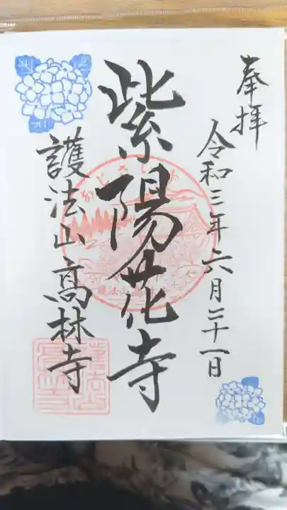 高林寺(福島県)