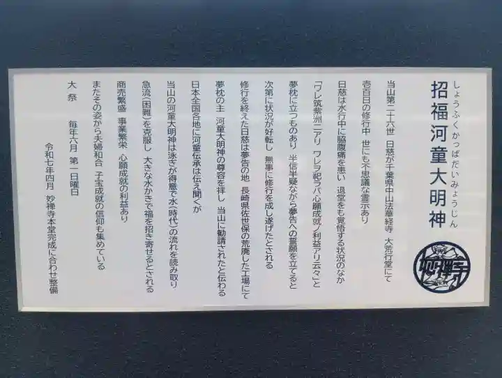 妙禅寺(愛知県)