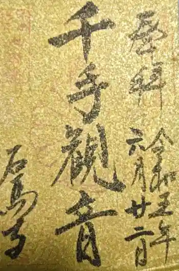 石馬寺の御朱印 2023年06月