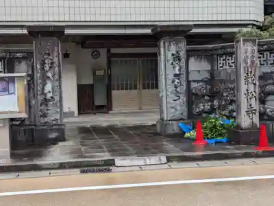 栽松寺のその他建物