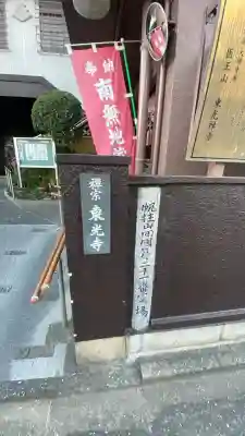 東光寺(福岡県)