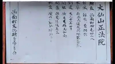 正法院(静岡県)