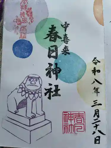 春日神社の御朱印