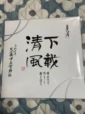 天之御中主尊神社(滋賀県)