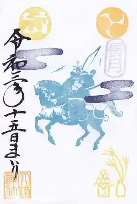 十五日参りの御朱印