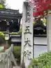 本王院(和歌山県)