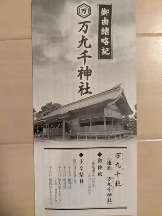 万九千社(島根県)