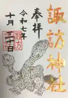 諏訪神社(東京都)