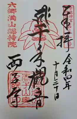 両子寺(大分県)