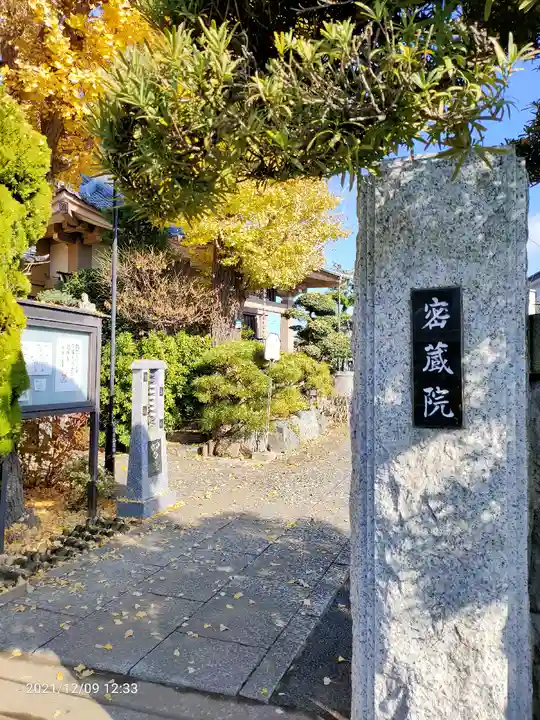 密蔵院のその他建物