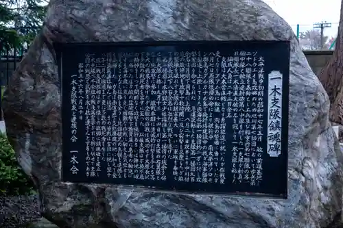 北海道護國神社の歴史