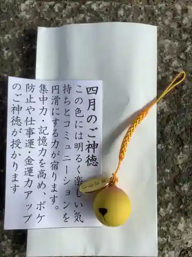 新羅神社のお守り