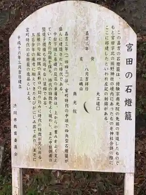 宮田神社(群馬県)