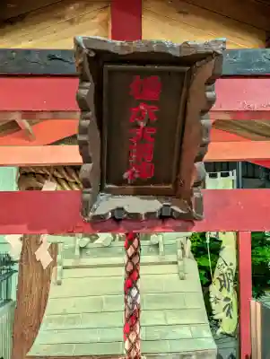 榎木大明神(大阪府)