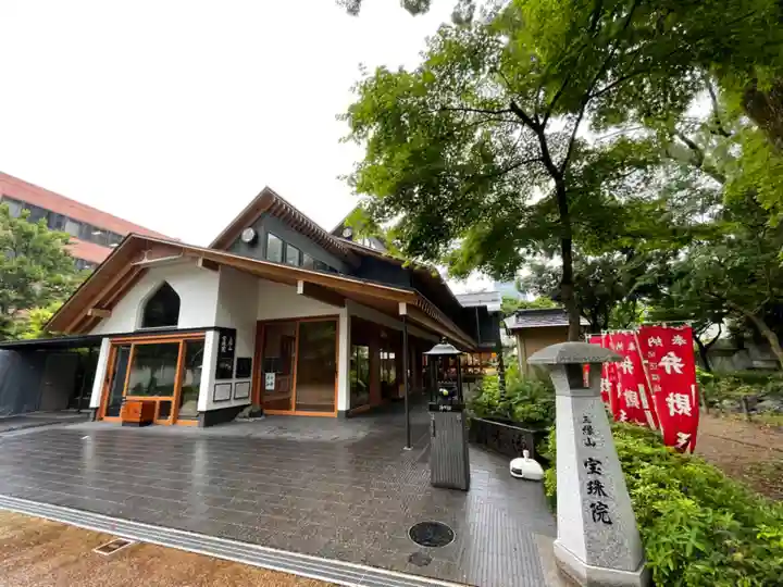 増上寺塔頭 三縁山 宝珠院の本殿・本堂