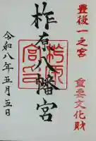 柞原八幡宮の{uncategorized: "未分類", other: "その他", undefined: "問題あり", building: "その他建物", grave: "お墓", sacred_gate: "鳥居", guardian: "狛犬", statue: "像", buddha: "仏像", history: "歴史", nature: "自然", garden: "庭園", animal: "動物", pagoda: "塔", temizu: "手水舎", mountain_gate: "山門・神門", sanctuary: "本殿・本堂", subordinate: "末社・摂社", art: "芸術", scenery: "景色", jizo: "地蔵", ema: "絵馬", goshuin: "御朱印", omikuji: "おみくじ", items: "授与品その他", amulet: "お守り", goshuincho: "御朱印帳", eats: "食事", festival: "お祭り", votive_dance: "神楽", shichigosan: "七五三参", wedding: "結婚式", experience: "体験その他", initially: "初詣", around: "周辺", anti_infection: "感染症対策"}