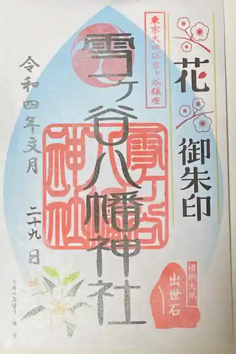 東急線花御朱印めぐり