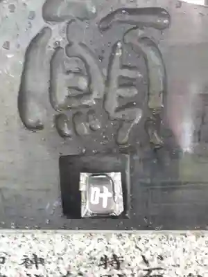 手稲神社のその他建物