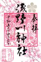 浅野川神社の御朱印