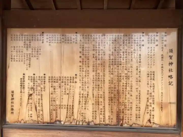 須賀神社(栃木県)