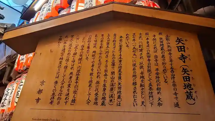 矢田寺の御朱印