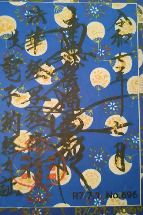 宗徳寺の御朱印