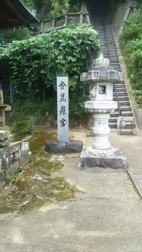 愛染院の建物その他