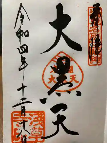 浅草寺の御朱印