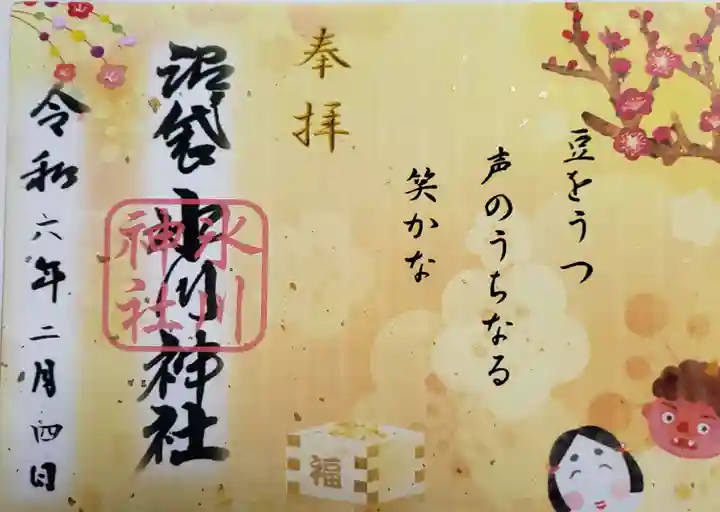 中野沼袋氷川神社(東京都)