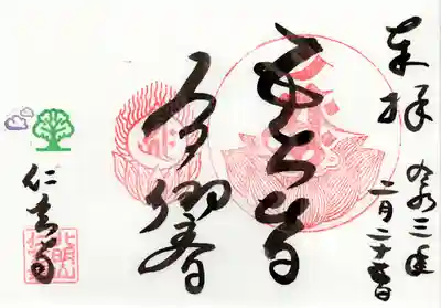 memeさんにリクエストいただいた、「御詠歌印を仁玄寺のすぐ上に持ってきた」バージョンです。いかがでしょう？？
　
（ちなみに、家族からはかなり好評です！！いやぁ、家族会議では全く出なかったご意見、本当にありがたいです！！）
