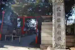 花園神社の建物その他