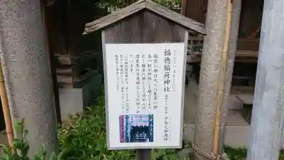 素盞雄神社の歴史