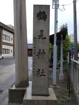 鶴見神社のその他建物