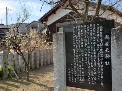 天神社の歴史