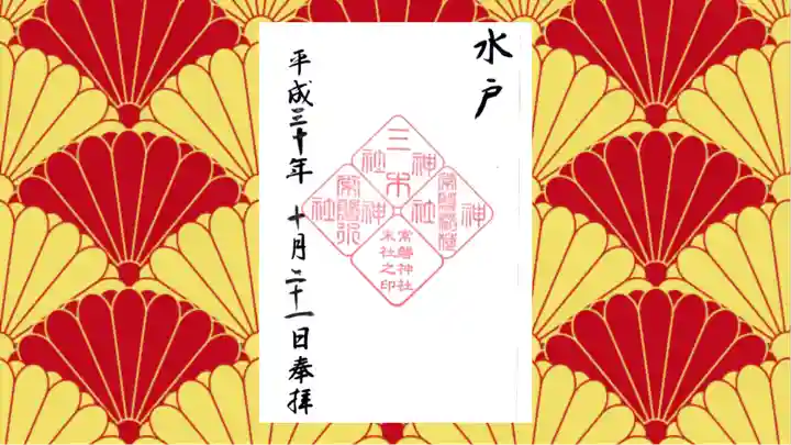 常磐神社(茨城県)