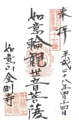 金剛寺の御朱印