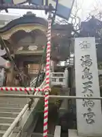 湯島天満宮のその他建物