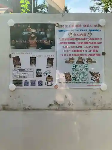 くまくま神社(導きの社 熊野町熊野神社)(東京都)