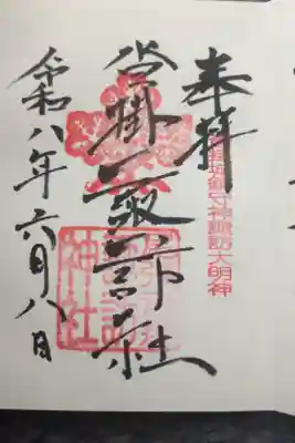 諏訪神社(沓掛諏訪神社)の御朱印