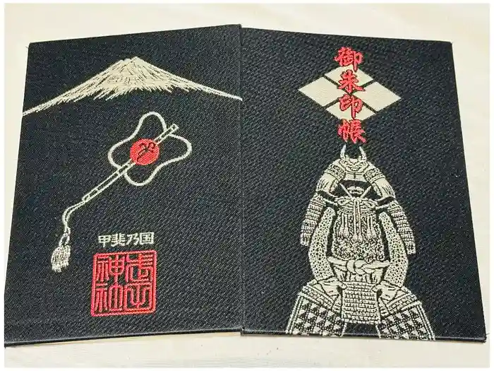 武田神社の御朱印帳