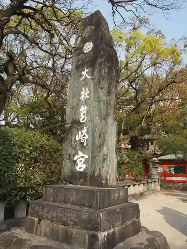 筥崎宮のその他建物