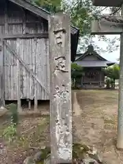 日足神社(兵庫県)