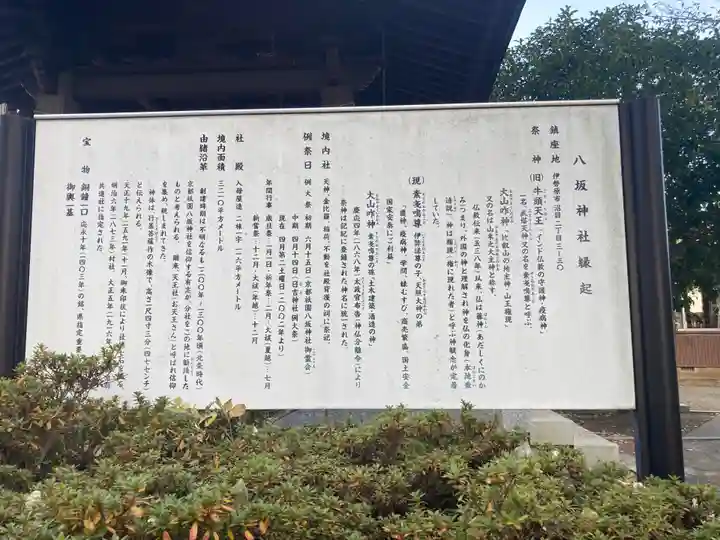 八坂神社(神奈川県)