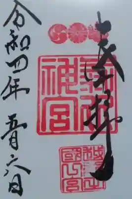 四国遍路から北陸回りで帰る途中に立ち寄らせていただきました(｡-人-｡)